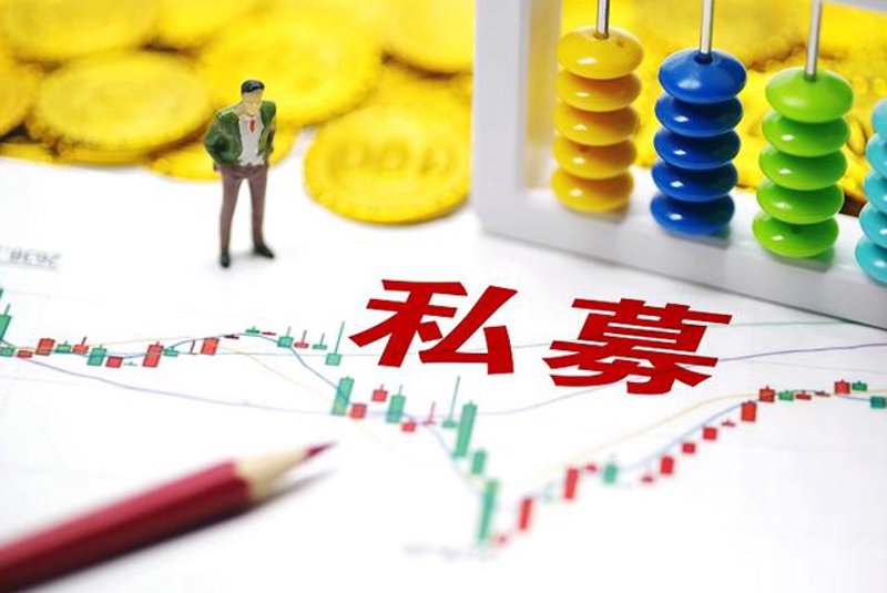 私募基金管理人