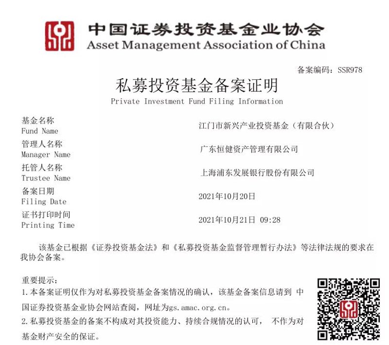 基金管理备案